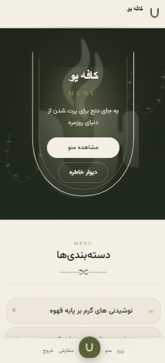 منوی Café U