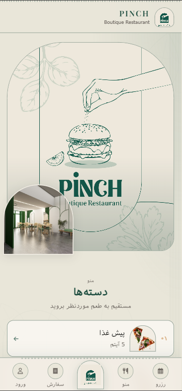 منوی PINCH